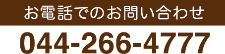 044-266-4777